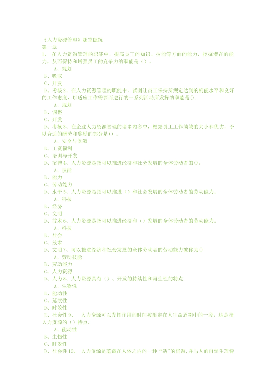 2025年东财《人力资源管理》题库答案在题目后面_第1页