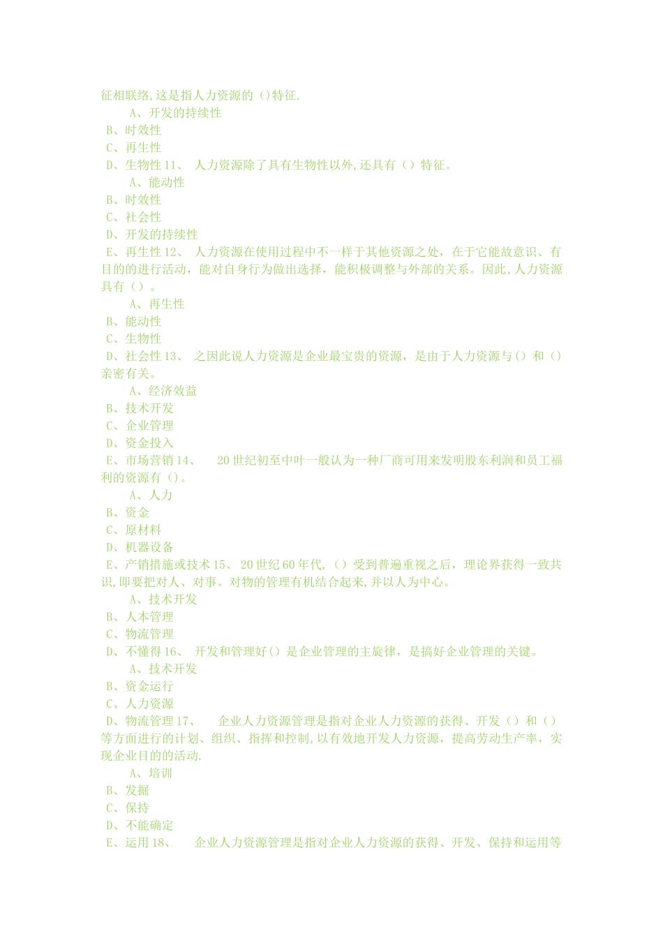 2025年东财《人力资源管理》题库答案在题目后面_第2页