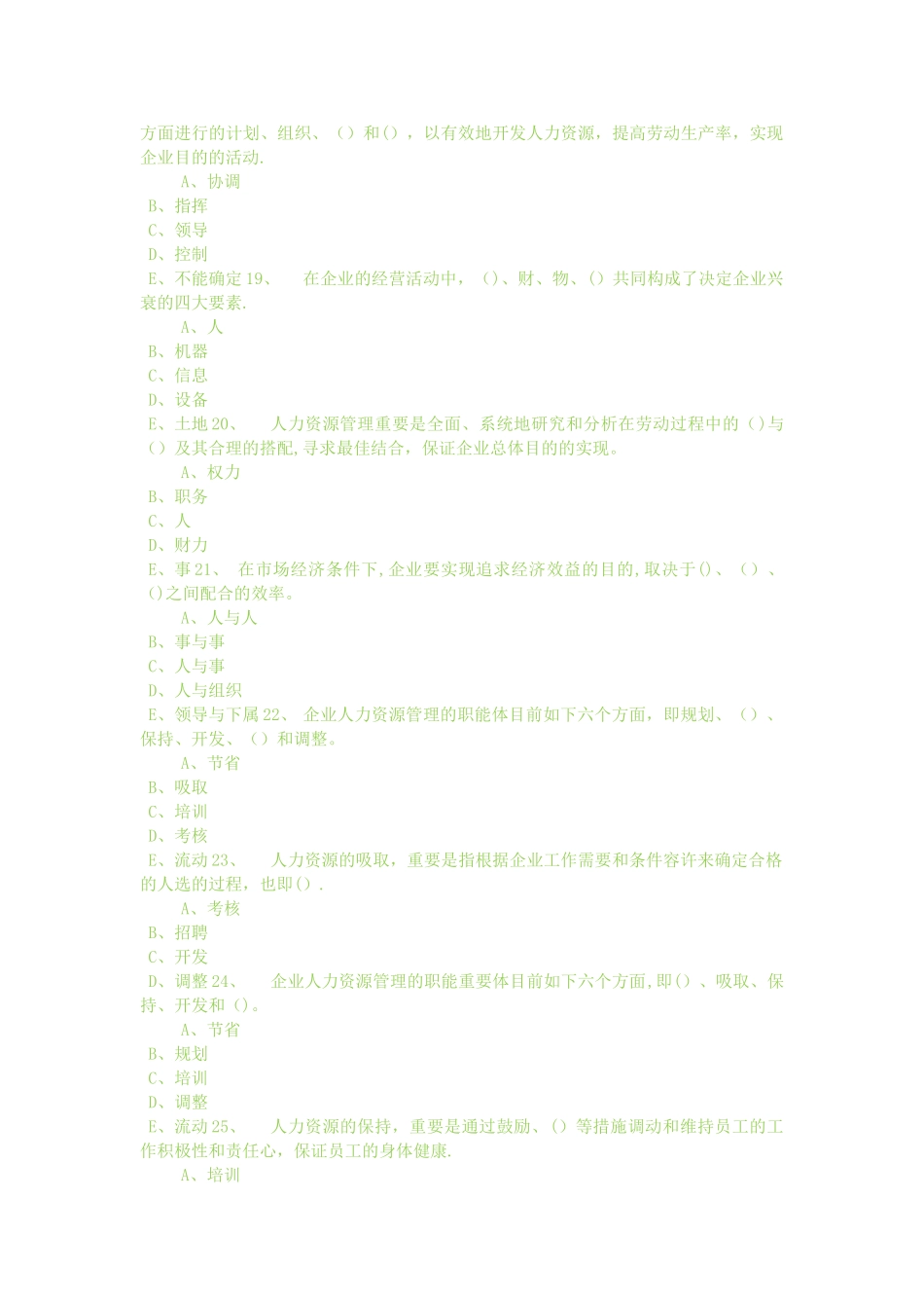 2025年东财《人力资源管理》题库答案在题目后面_第3页