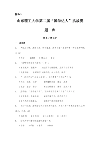 2025年国学达人挑战赛题库