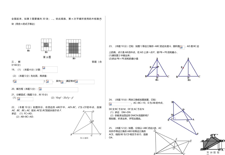 2025年秋人教版八年级上册数学竞赛试题_第2页
