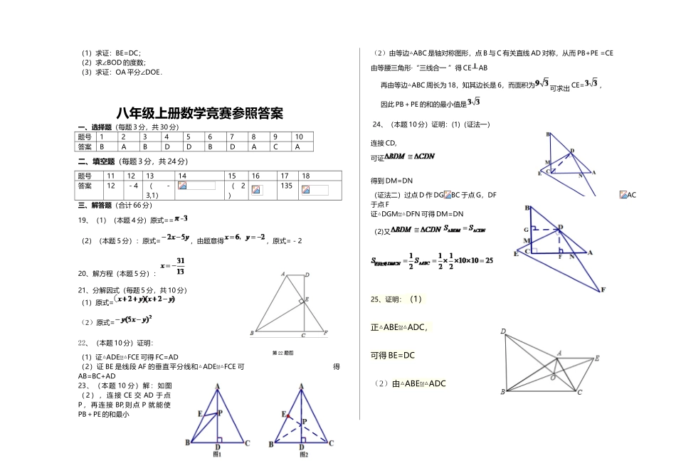 2025年秋人教版八年级上册数学竞赛试题_第3页