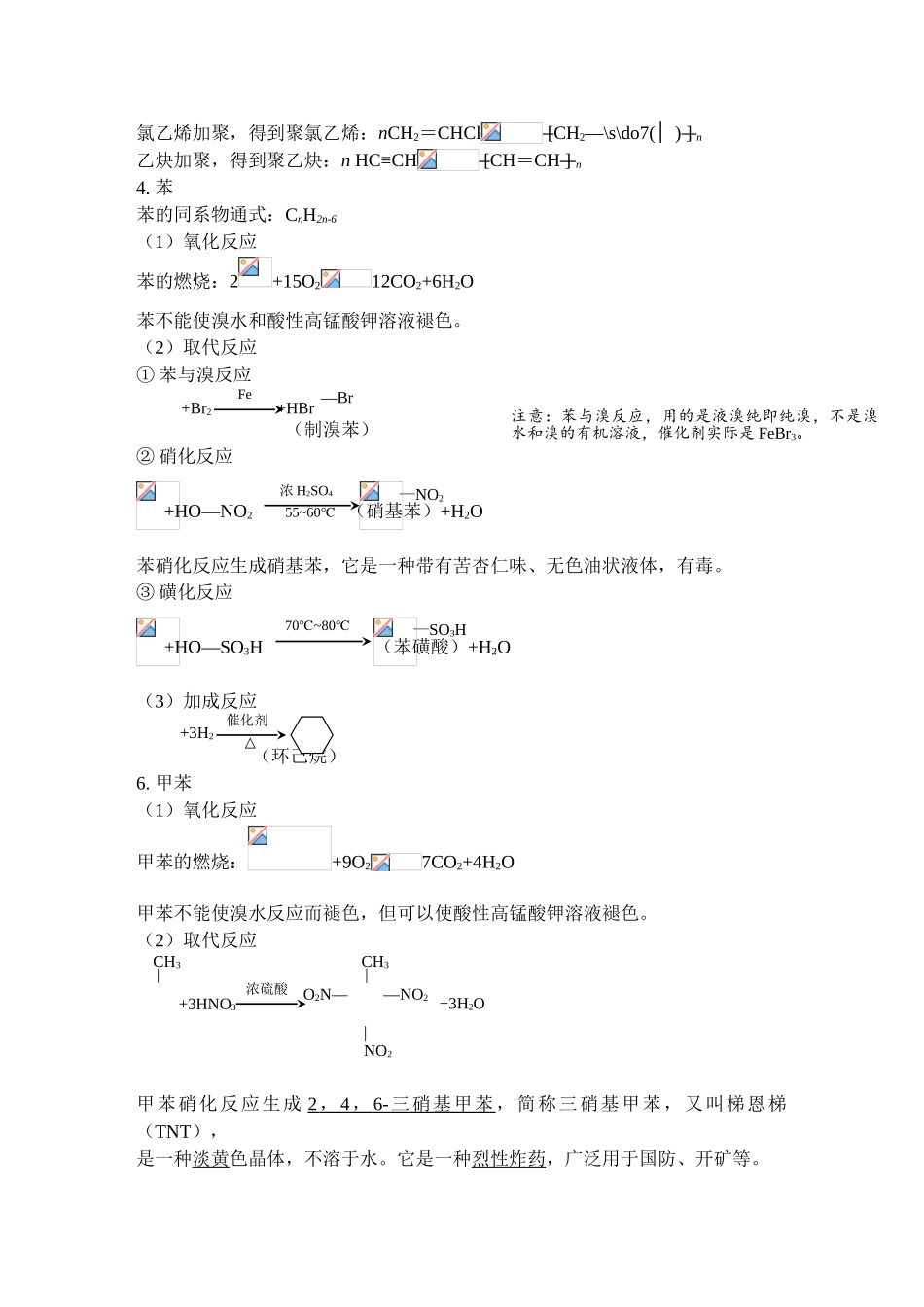 2025年人教高二化学选修5第二章知识点总结_第3页