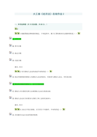 2025年大工春经济法在线作业答案