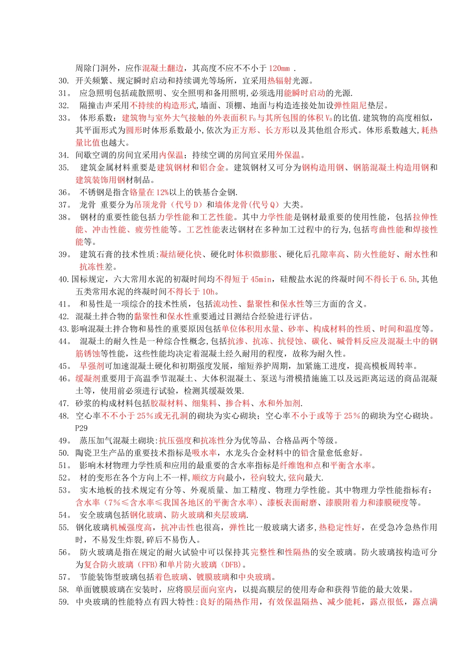 2025年二级建造师工程管理与实务重点_第2页