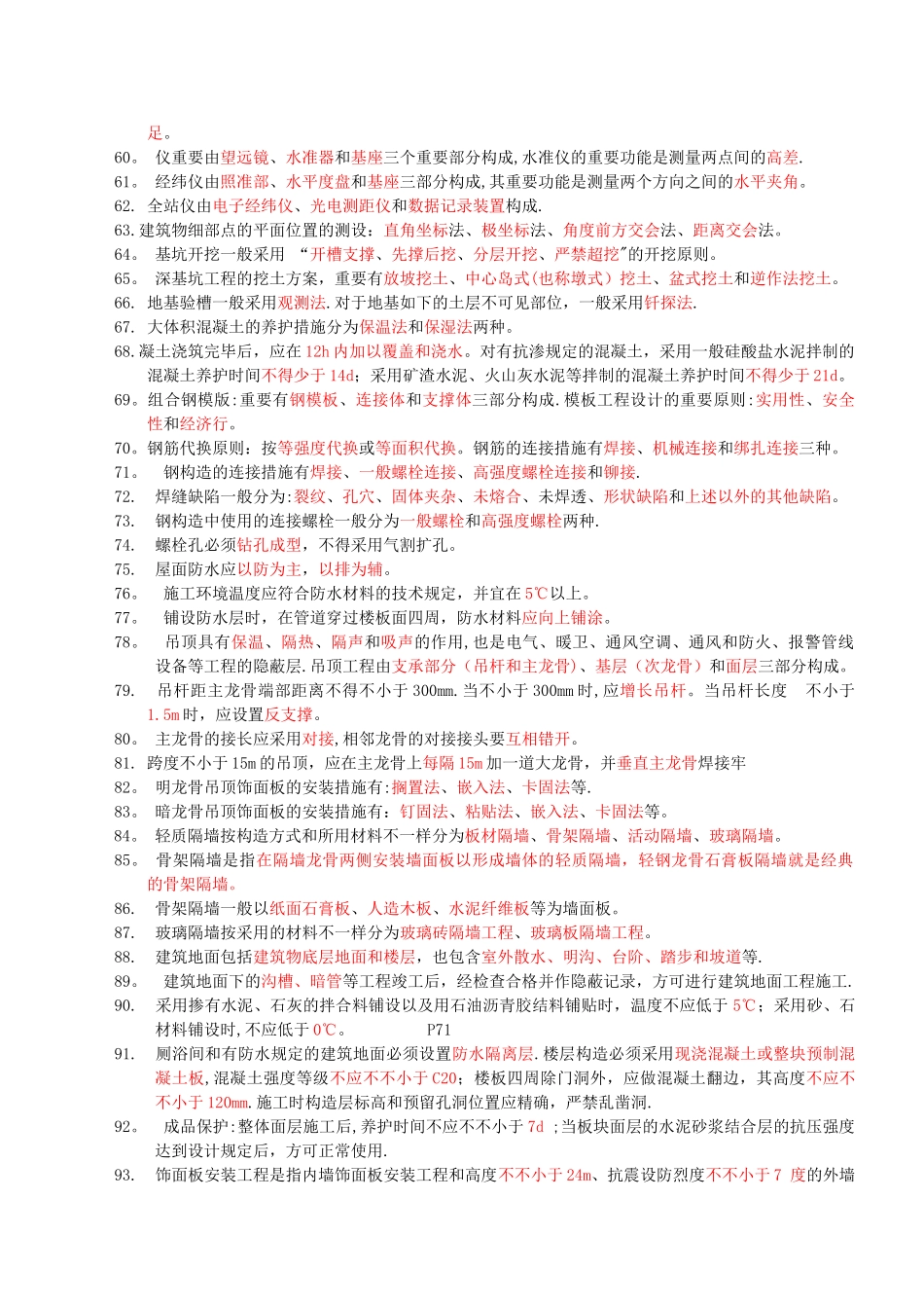 2025年二级建造师工程管理与实务重点_第3页