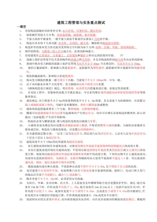 2025年二级建造师工程管理与实务重点