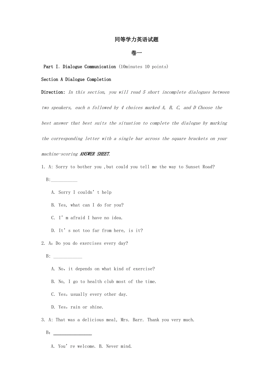 2025年同等学力申硕英语试题_第1页