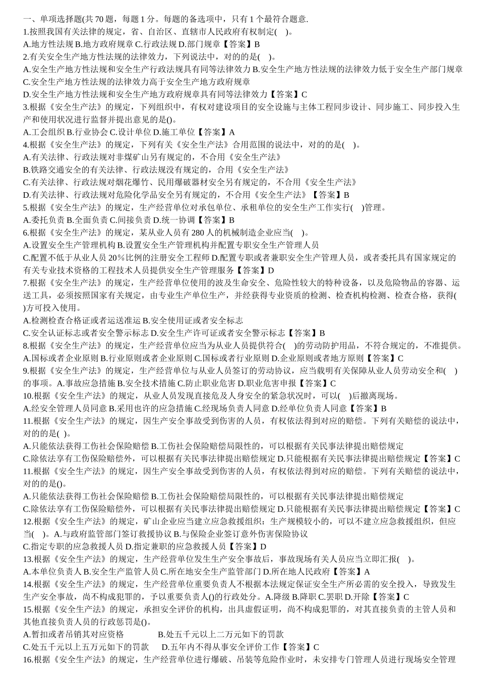 2025年法规真题_第1页