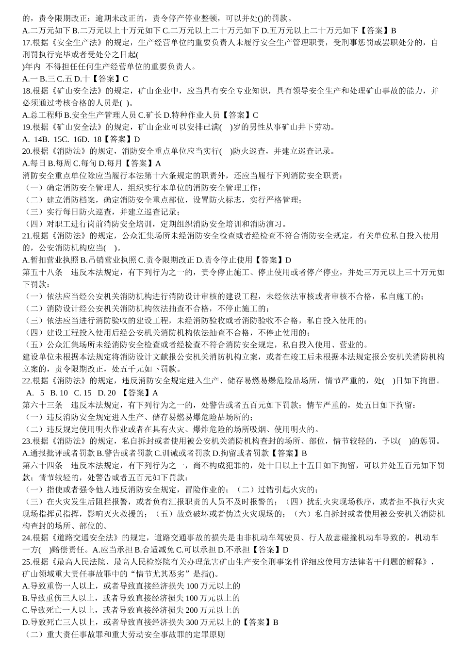2025年法规真题_第2页