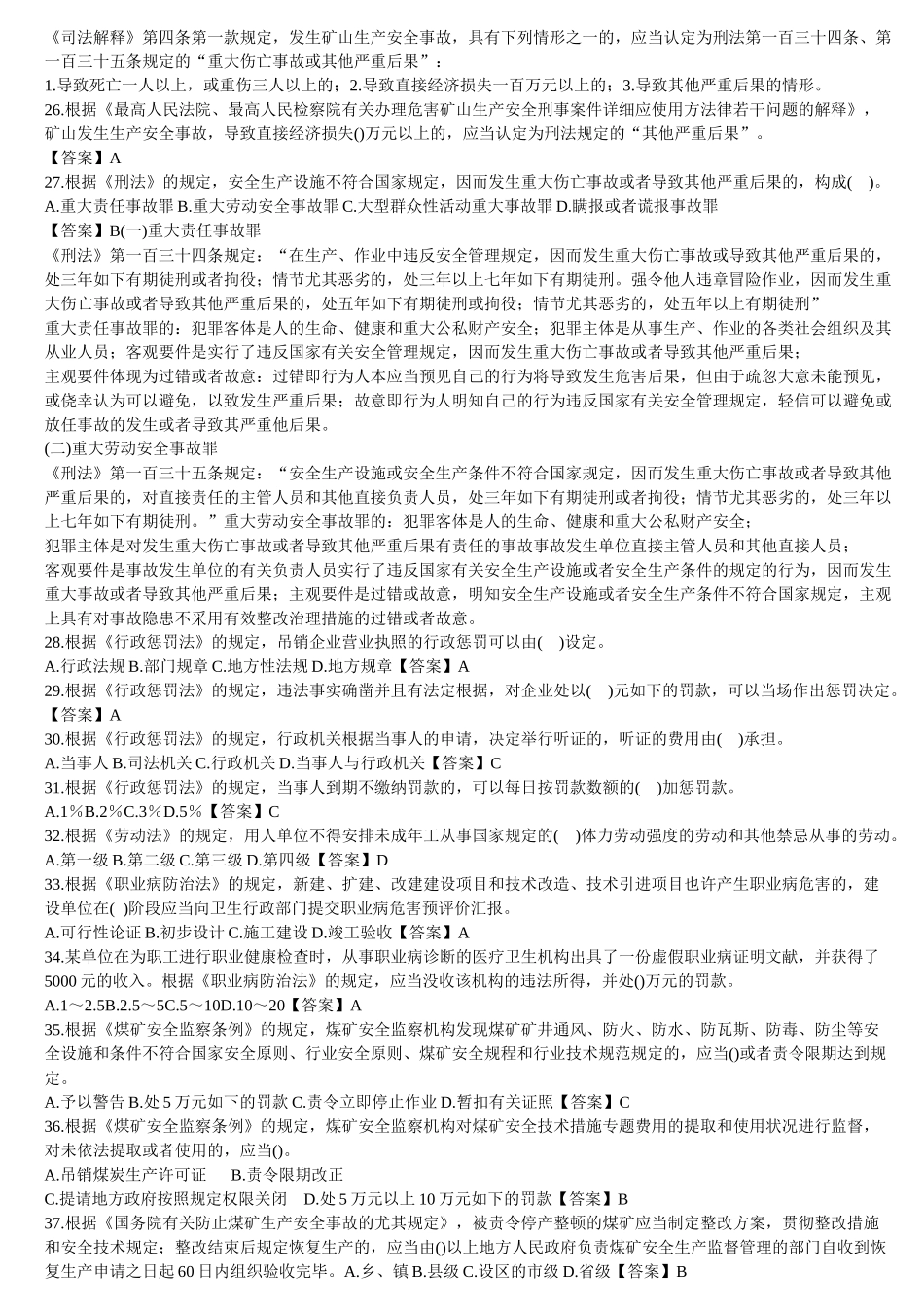 2025年法规真题_第3页