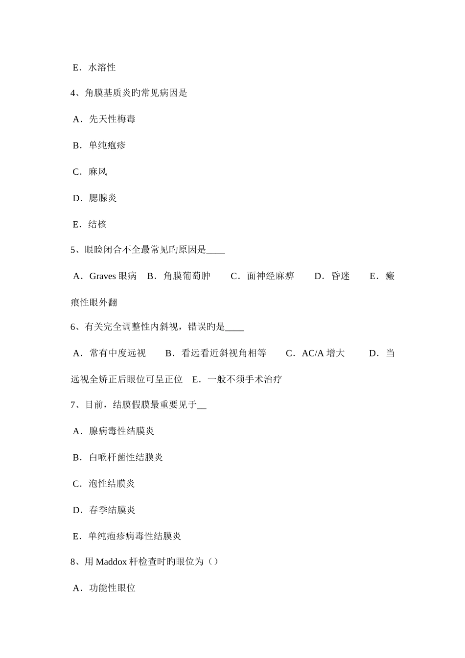 2025年上半年山西省眼科学主治医师玻璃体疾病试题_第2页