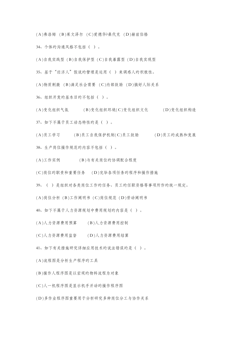 2025年十一月企业人力资源管理师三级试卷及答案_第2页