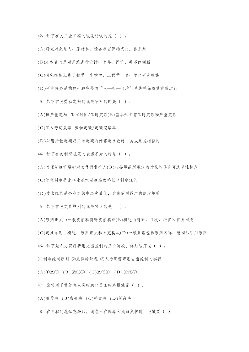 2025年十一月企业人力资源管理师三级试卷及答案_第3页