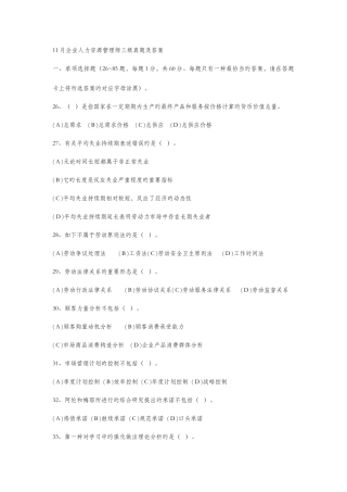 2025年十一月企业人力资源管理师三级试卷及答案