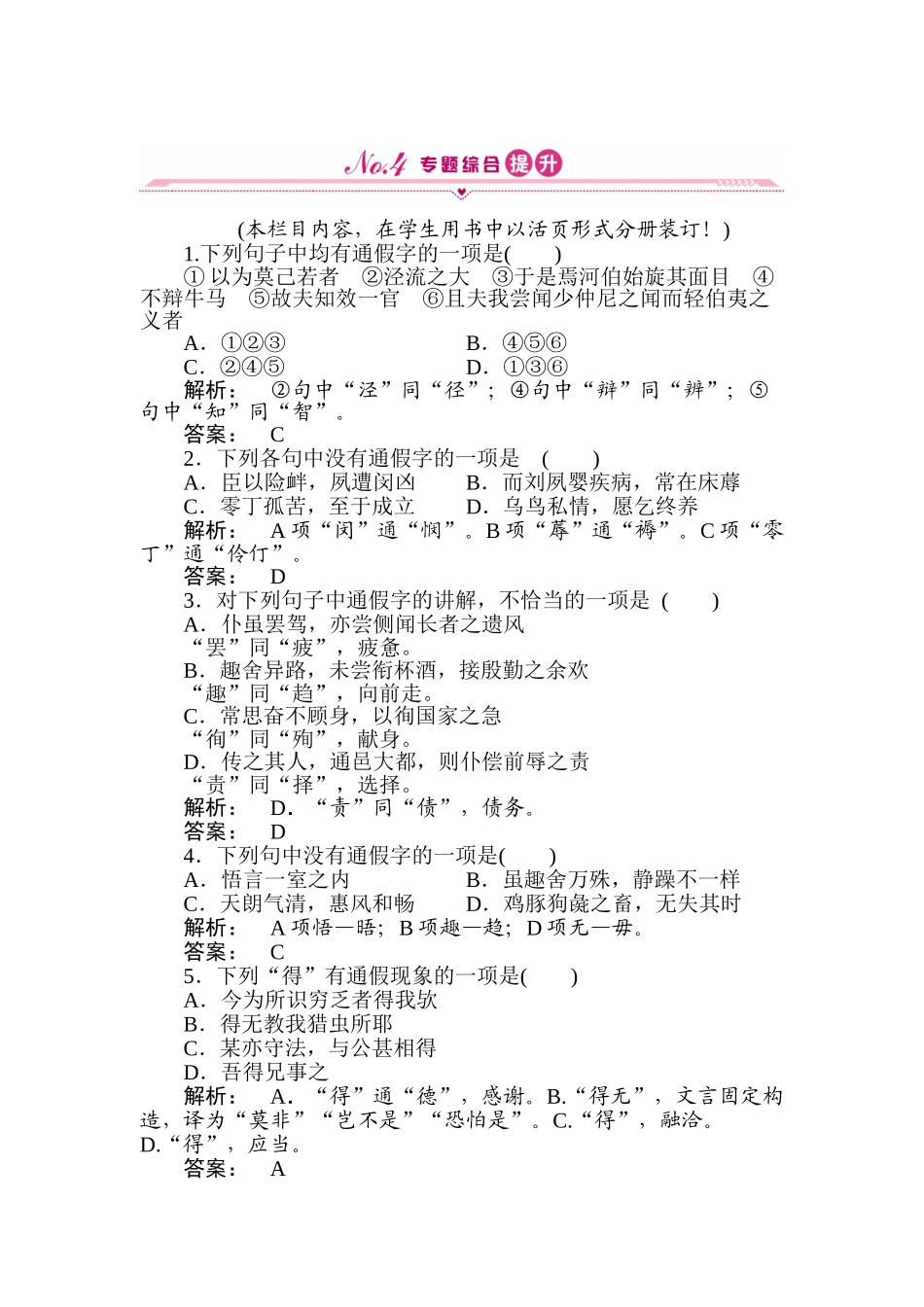 2025年高三语文考点提升复习题_第1页