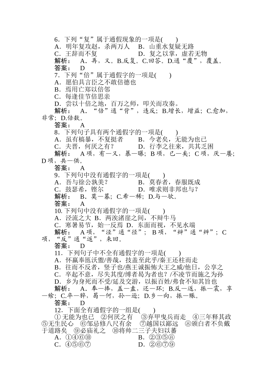 2025年高三语文考点提升复习题_第2页