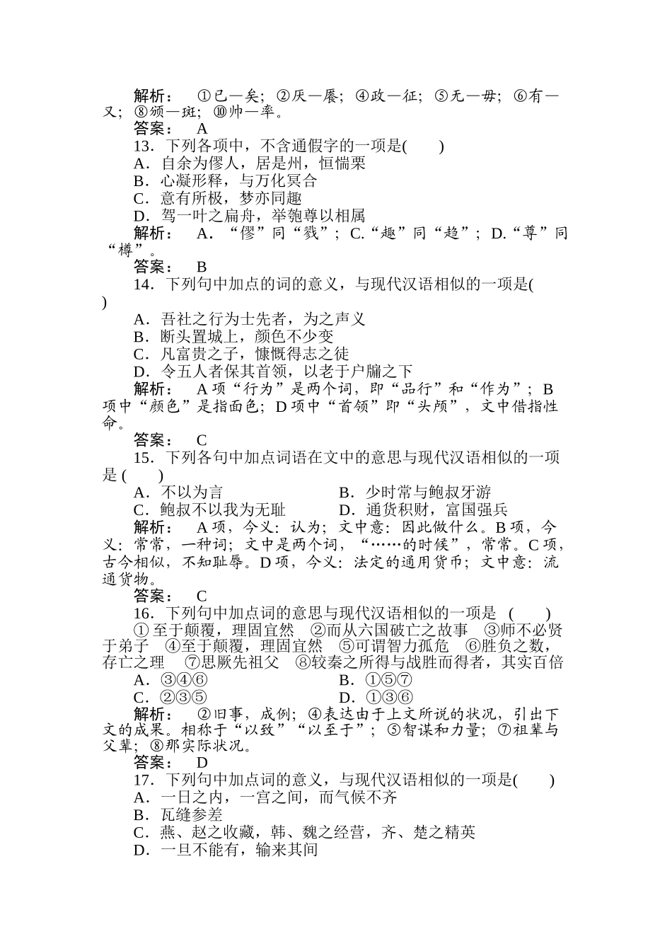 2025年高三语文考点提升复习题_第3页