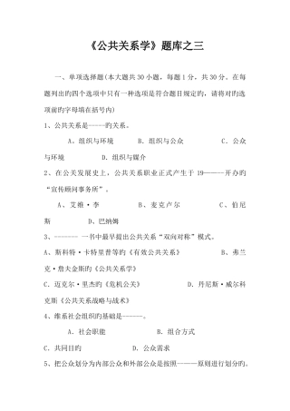 2025年公共关系学题库之三