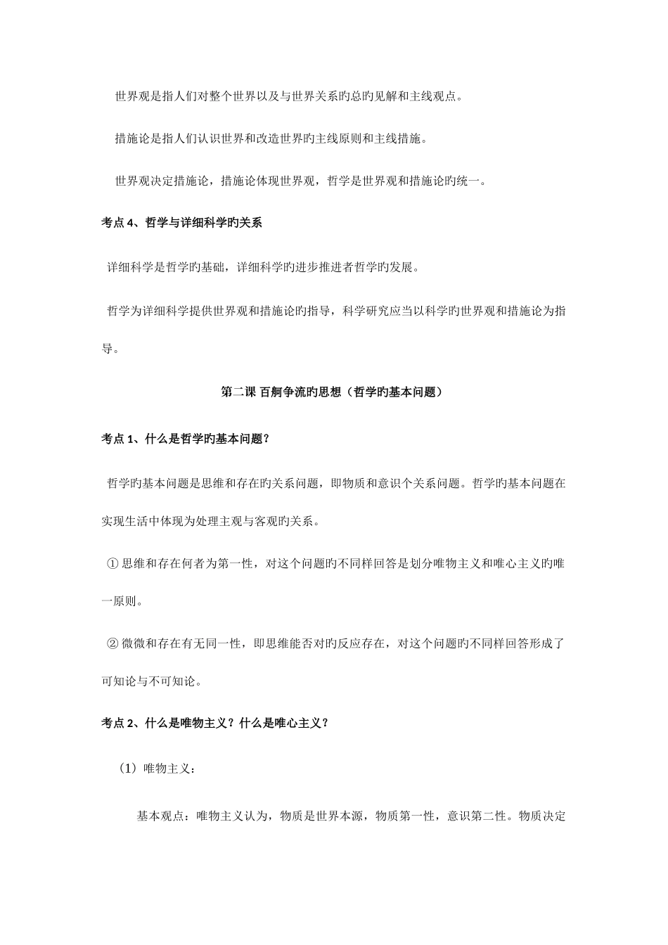 2025年哲学生活知识点总结_第2页