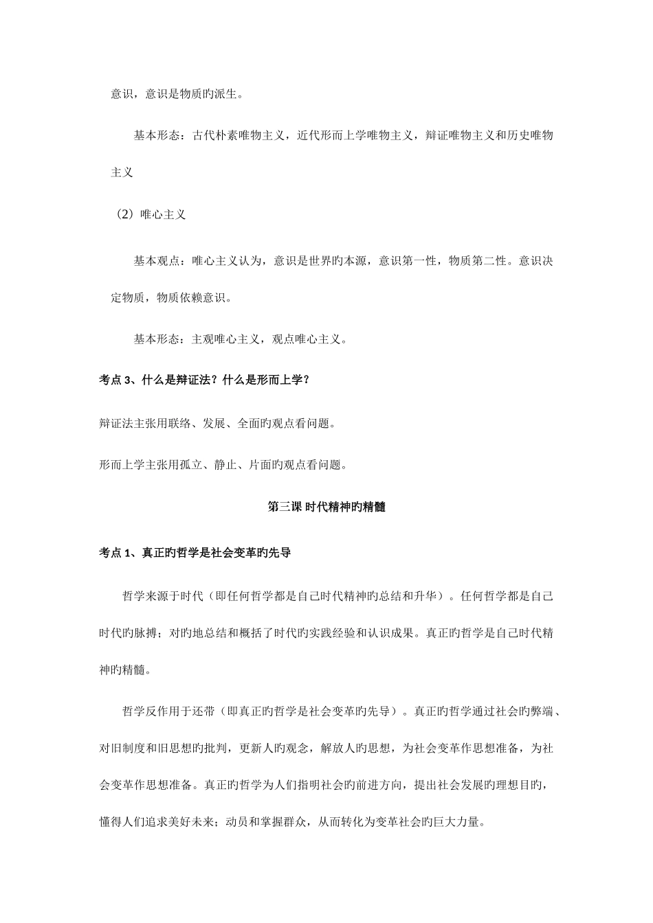 2025年哲学生活知识点总结_第3页