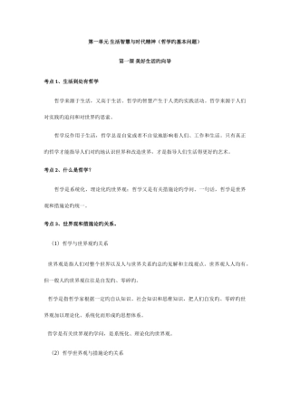 2025年哲学生活知识点总结