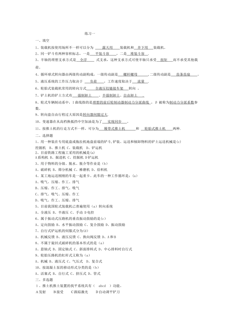 2025年工程机械考试题库_第1页