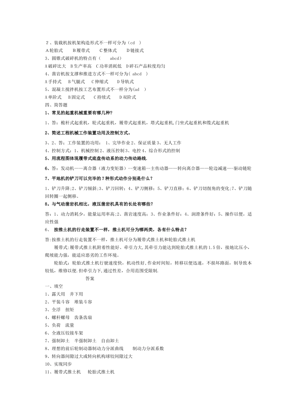 2025年工程机械考试题库_第2页