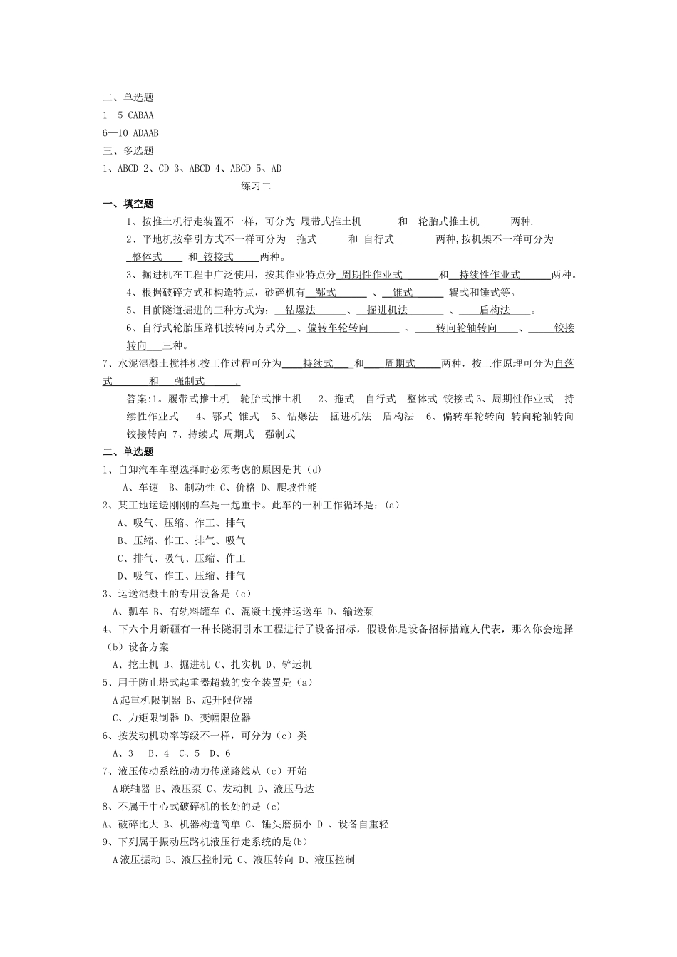2025年工程机械考试题库_第3页