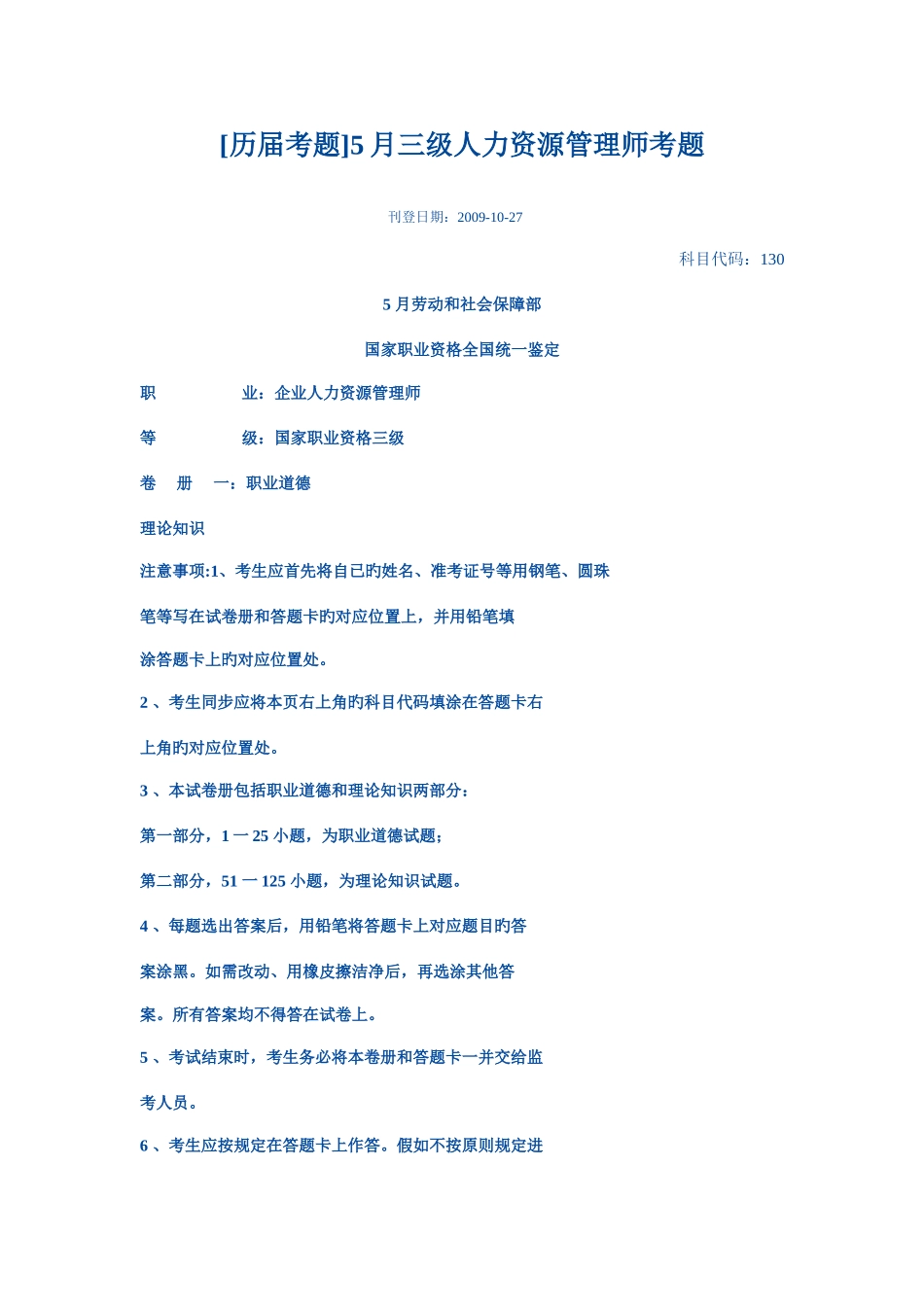 2025年企业人力资源管理师级真题_第1页
