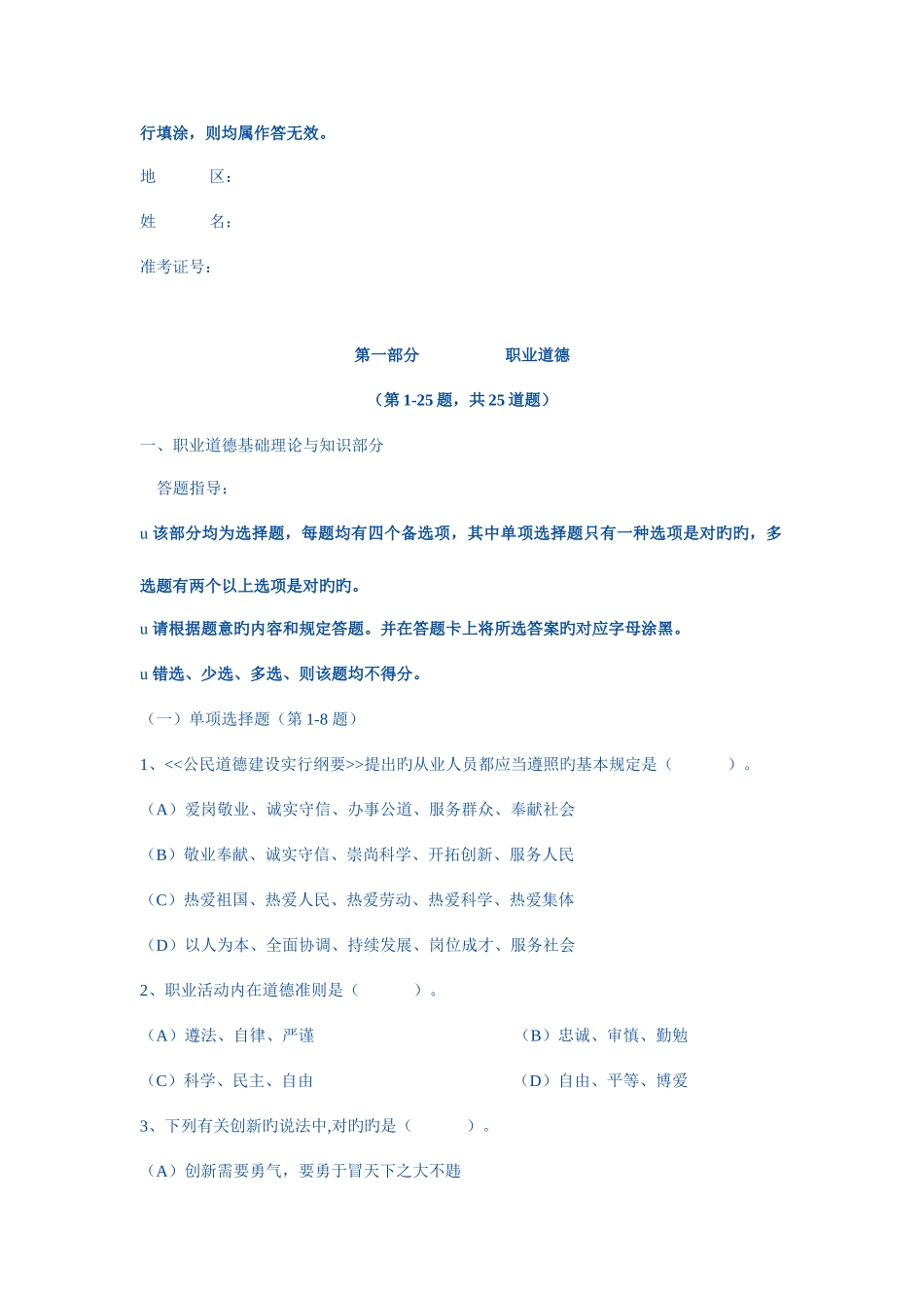 2025年企业人力资源管理师级真题_第2页