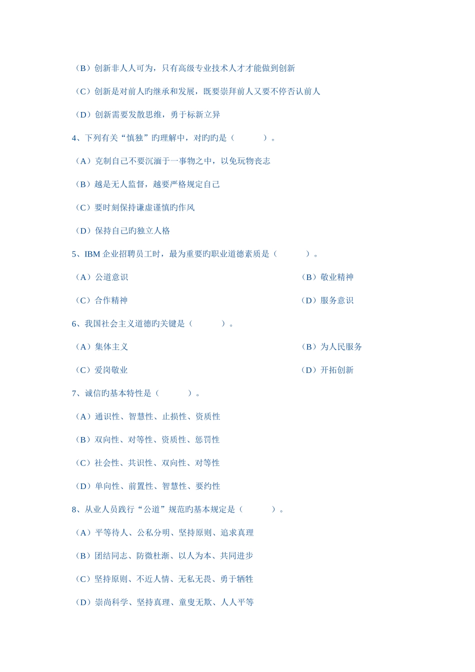 2025年企业人力资源管理师级真题_第3页