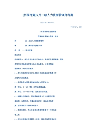 2025年企业人力资源管理师级真题
