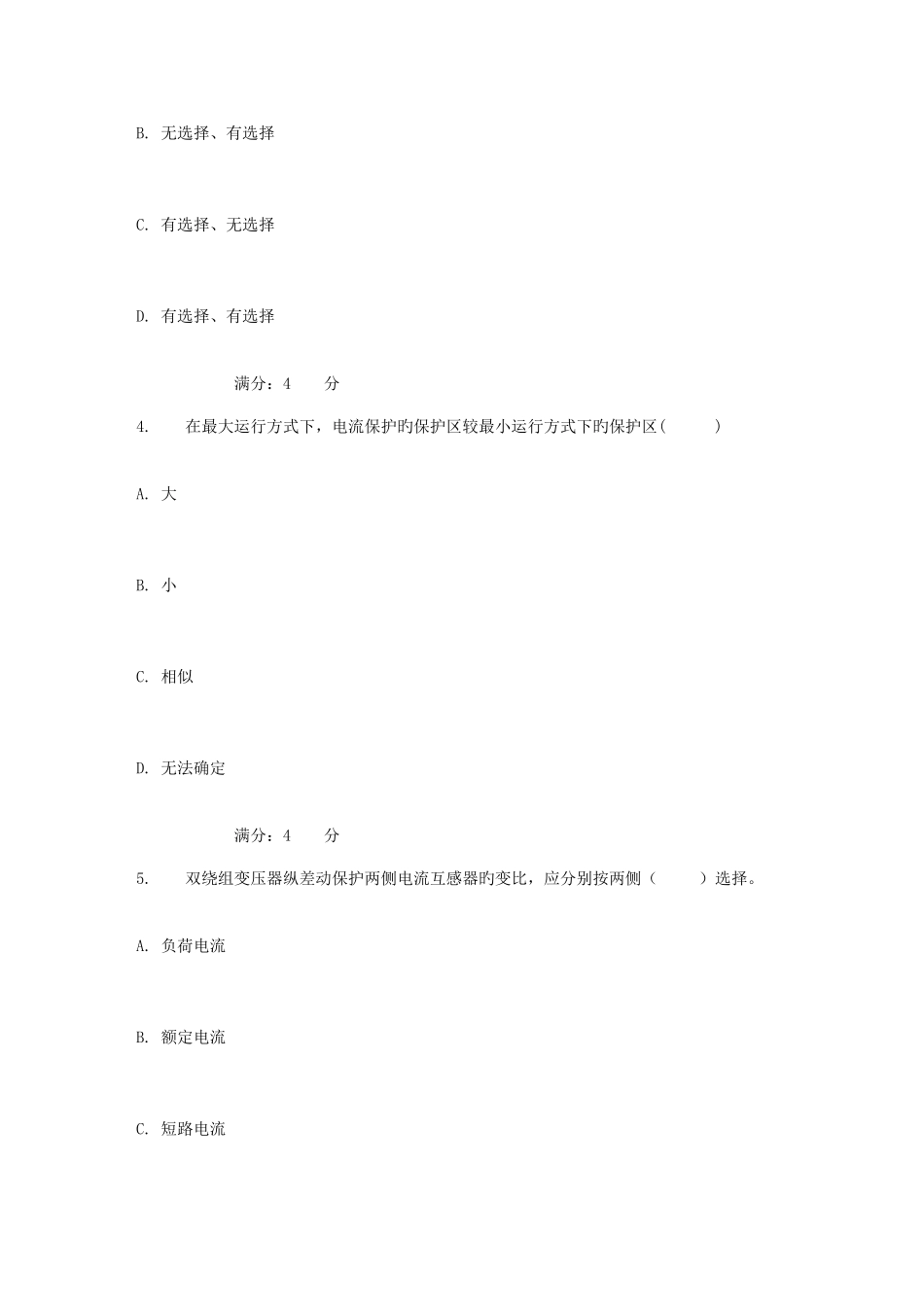 2025年吉大秋学期电力系统继电保护在线作业一_第2页