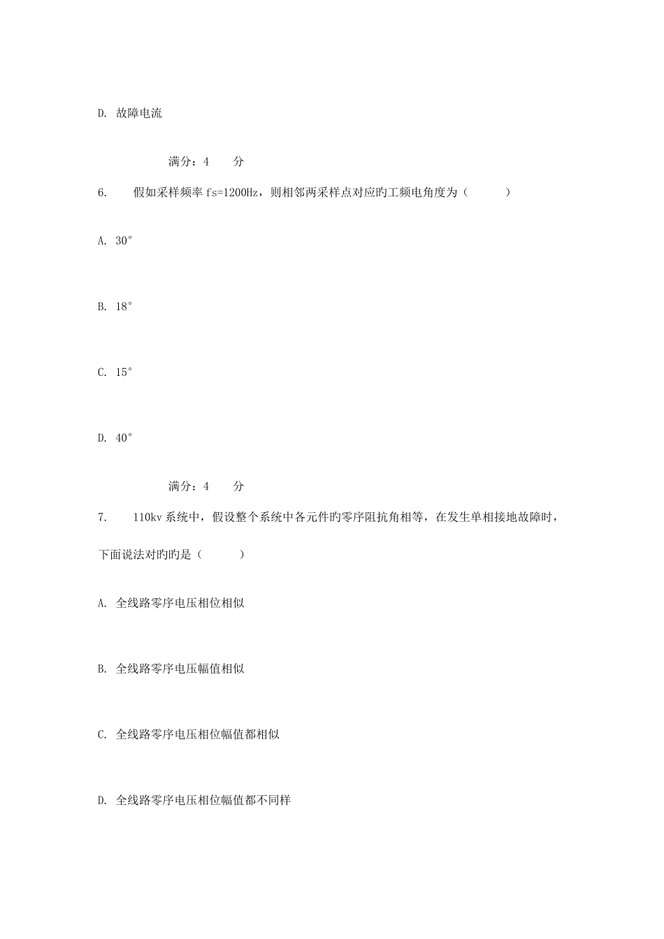 2025年吉大秋学期电力系统继电保护在线作业一_第3页