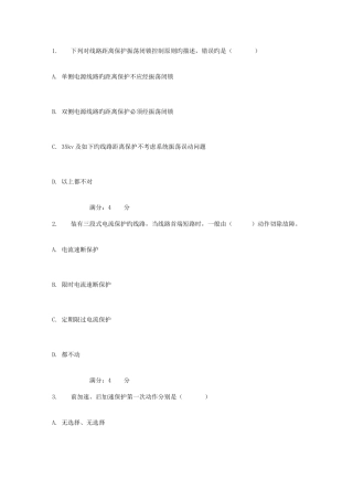 2025年吉大秋学期电力系统继电保护在线作业一
