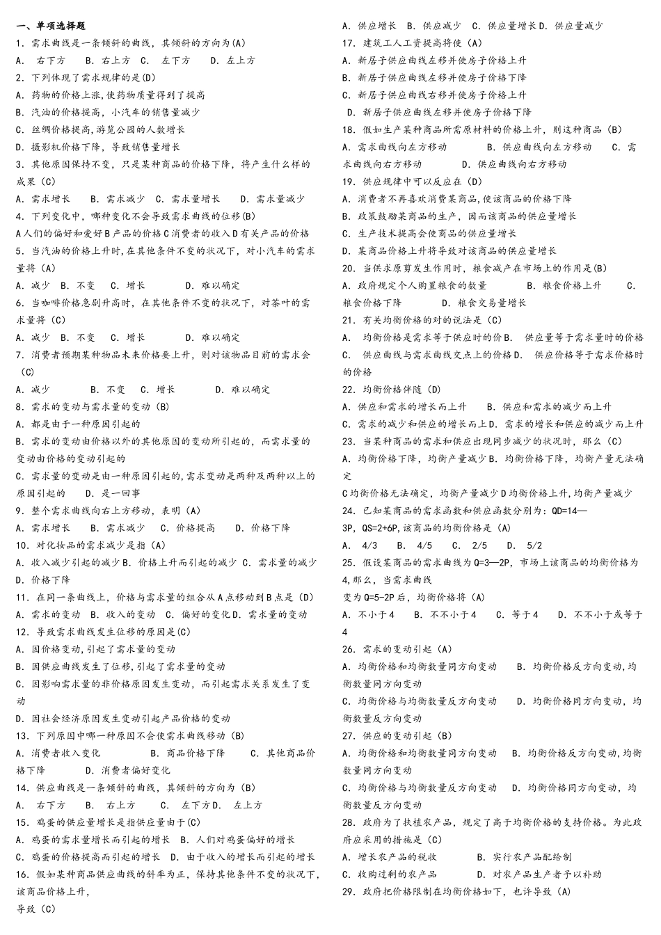 2025年第六版西方经济学期末考试试题库和答案解析_第1页