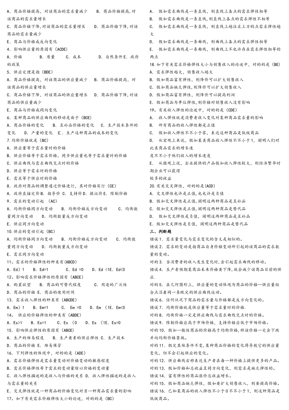 2025年第六版西方经济学期末考试试题库和答案解析_第3页