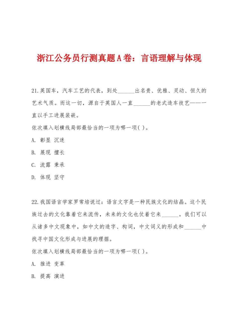 2025年浙江公务员行测真题A卷言语理解与表达_第1页