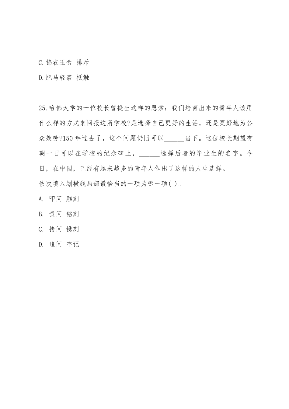 2025年浙江公务员行测真题A卷言语理解与表达_第3页