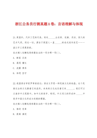 2025年浙江公务员行测真题A卷言语理解与表达