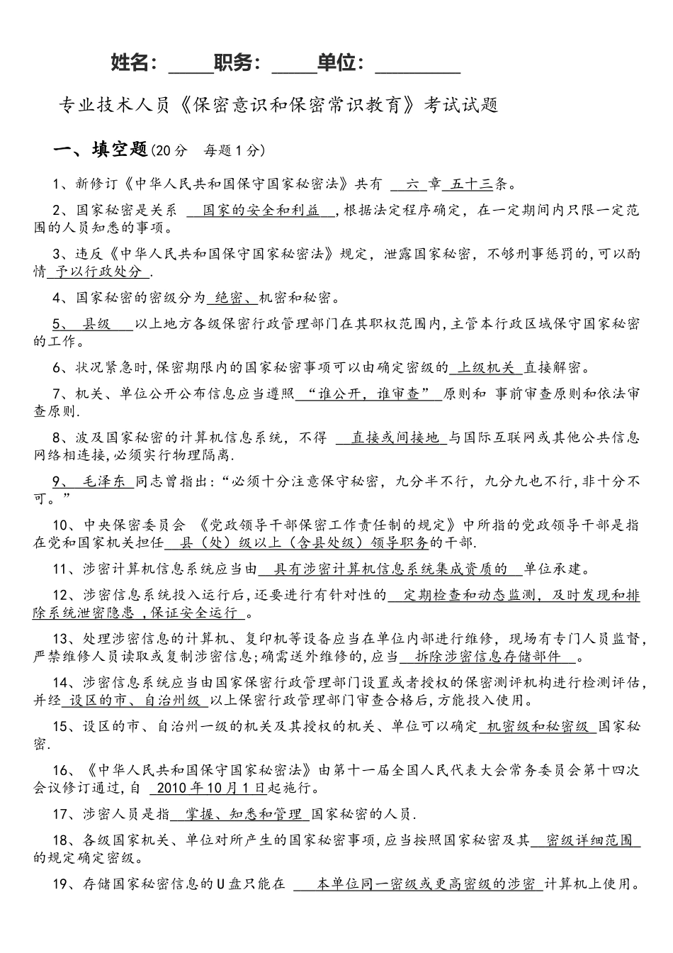 2025年专业技术人员继续教育公需科目考试答案解析_第1页