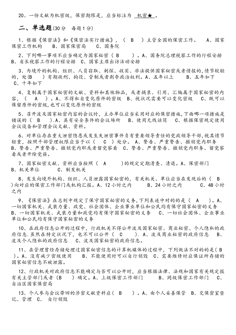 2025年专业技术人员继续教育公需科目考试答案解析_第2页