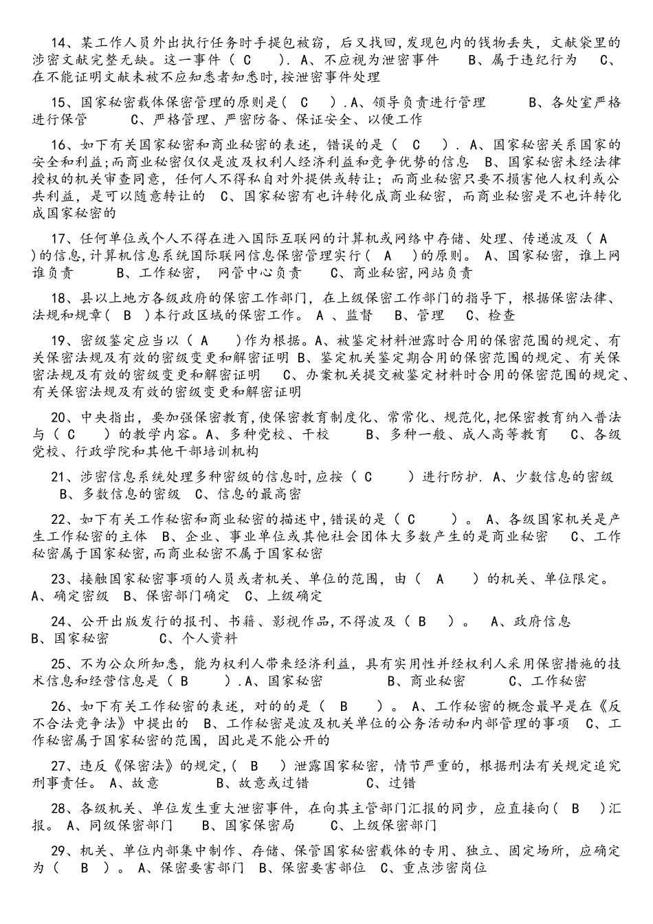 2025年专业技术人员继续教育公需科目考试答案解析_第3页