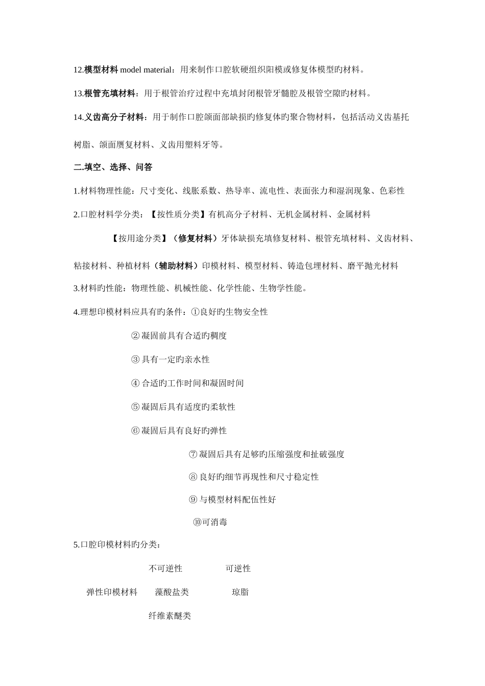 2025年口腔材料学知识点_第2页