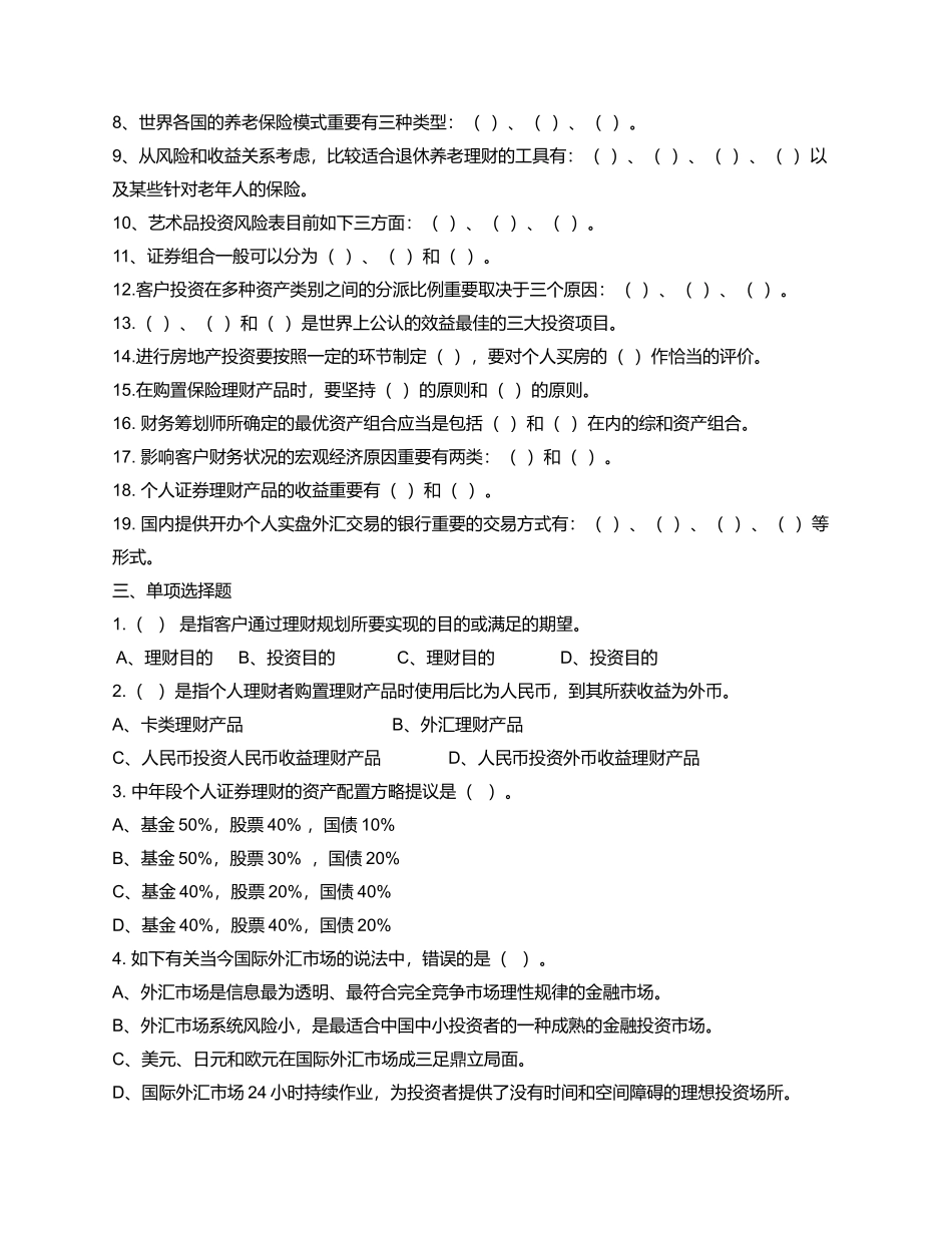 2025年电大犯罪心理学形成性考核册作业答案_第2页