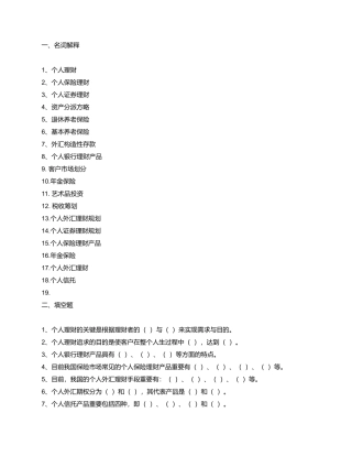 2025年电大犯罪心理学形成性考核册作业答案