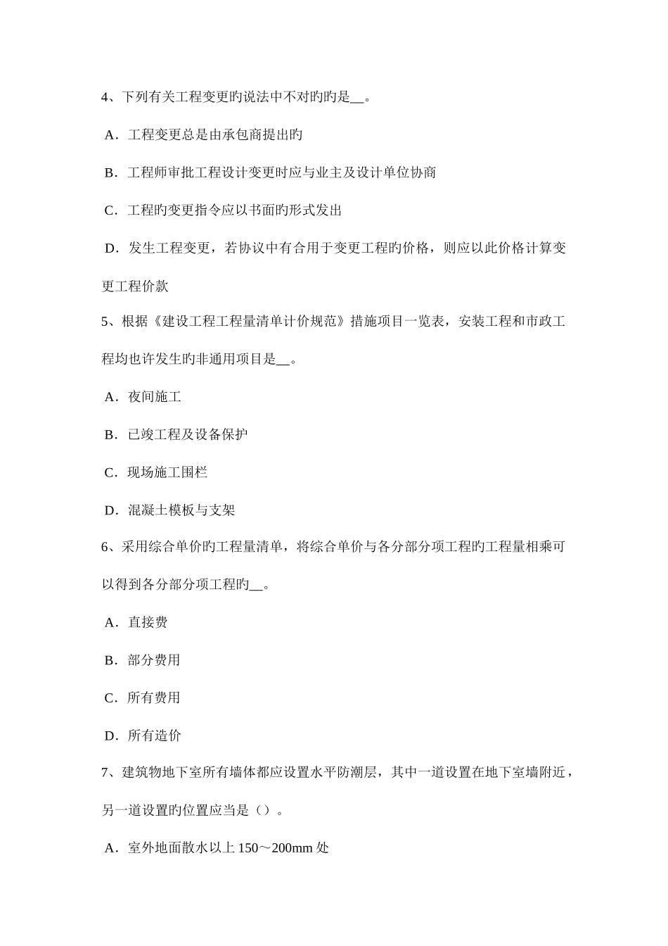 2025年天津上半年造价工程师工程计价调解模拟试题_第2页