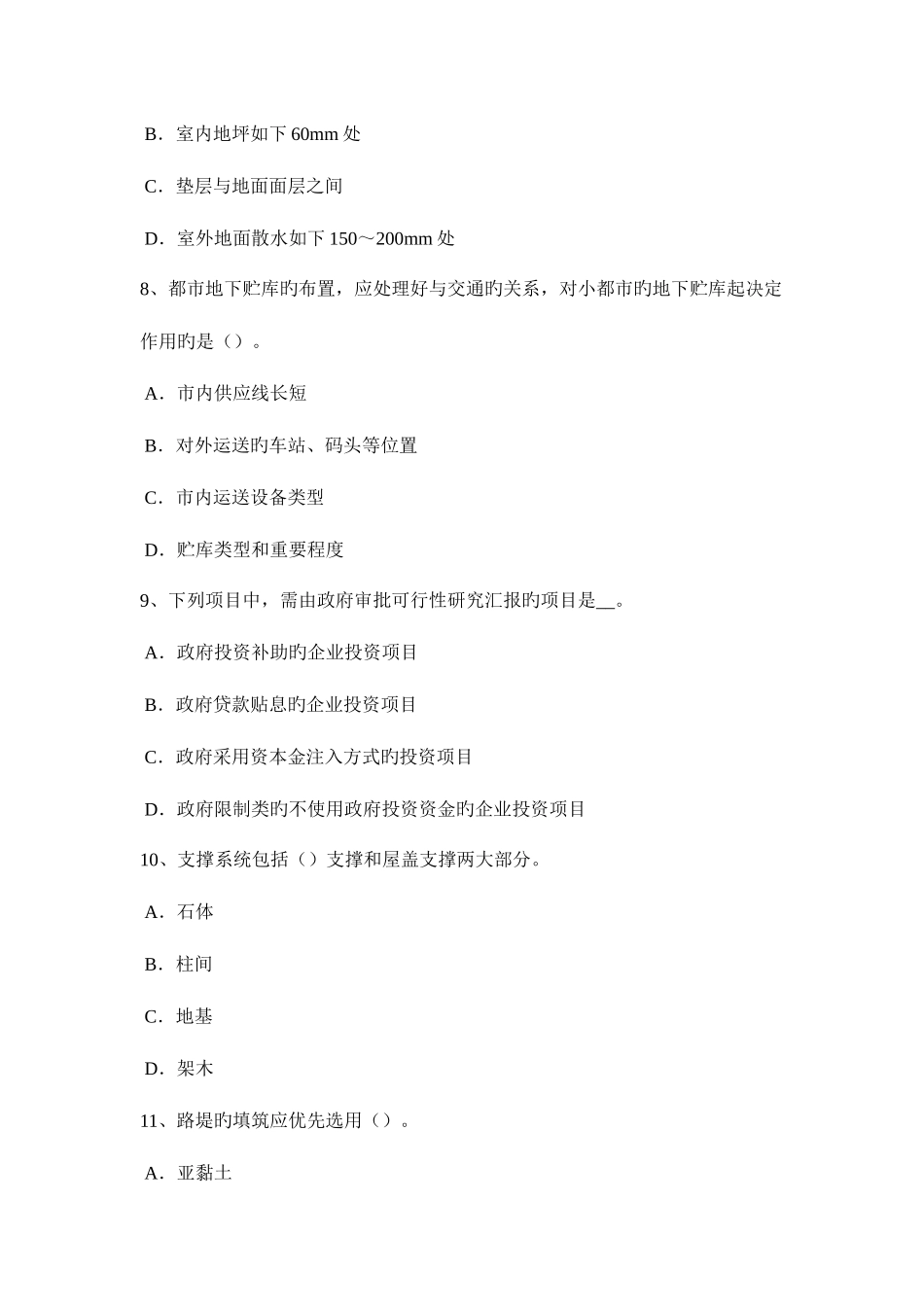 2025年天津上半年造价工程师工程计价调解模拟试题_第3页