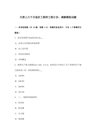 2025年天津上半年造价工程师工程计价调解模拟试题